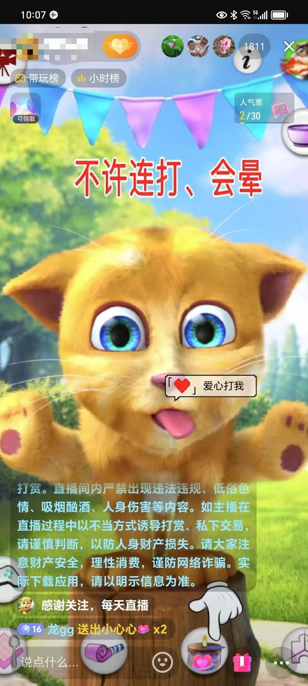 最新汤姆猫整蛊礼物互动无人直播玩法-爱我搜(25so)资源网
