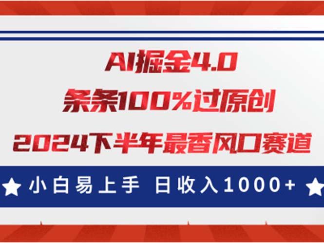 AI掘金4.0玩法，视频号创作分成，最新风口赛道，条条100%过原创，小白…-爱我搜(25so)资源网