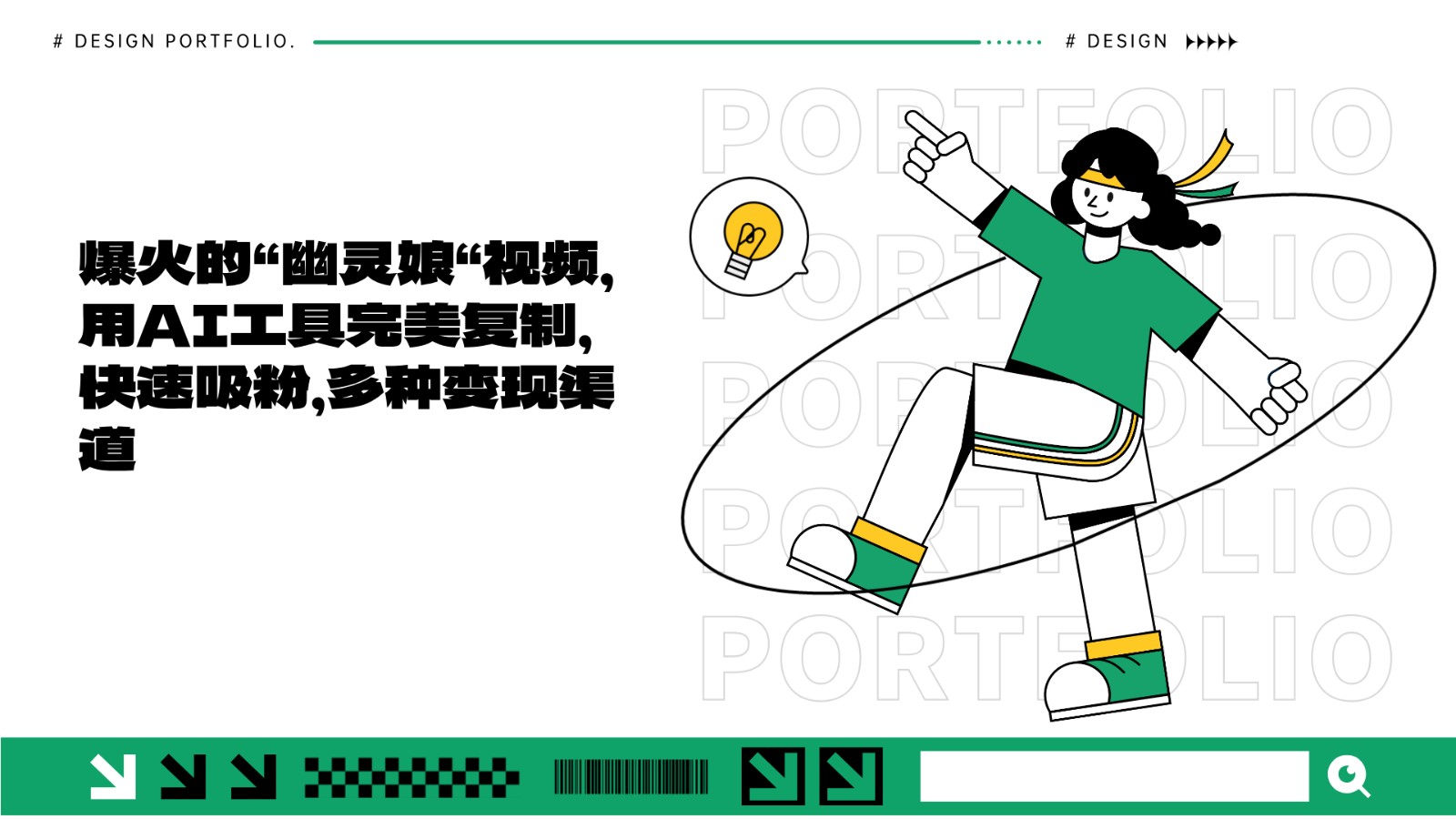爆火的“幽灵娘“视频，用AI工具完美复制，快速吸粉，多种变现渠道-爱我搜(25so)资源网