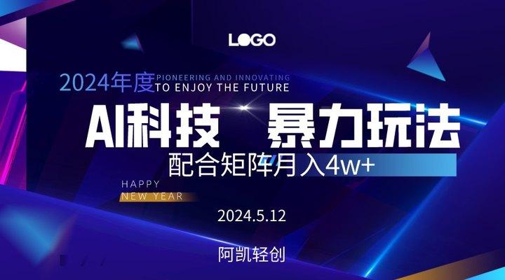 2024AI暴力写头条，小白轻松上手 配合矩阵月入3w不是问题-爱我搜(25so)资源网