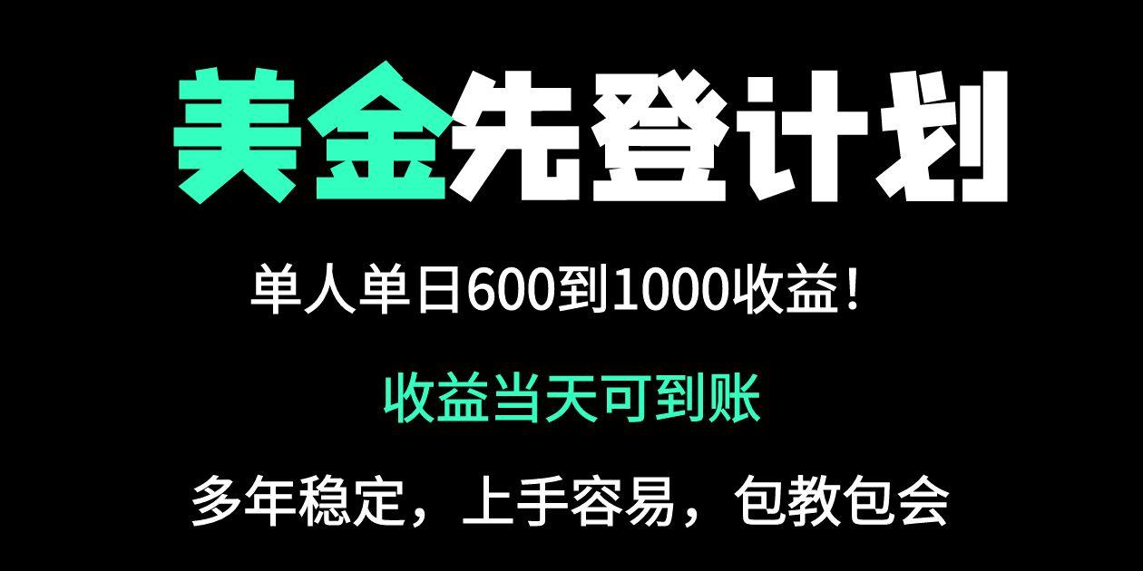 25年全网最高单日收益冠军项目，单日收益600-1000美金-爱我搜(25so)资源网