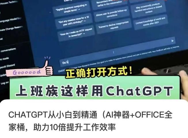 CHATGPT从小白到精通，AI神器+OFFICE全家桶，助力10倍提升工作效率-爱我搜(25so)资源网