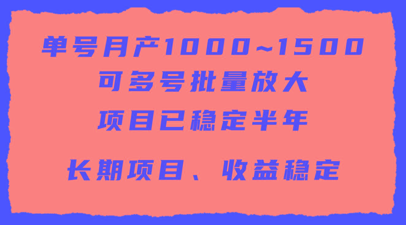 (9444期)单号月收益1000~1500，可批量放大，手机电脑都可操作，简单易懂轻松上手-爱我搜(25so)资源网