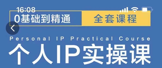 操盘手思维、个人IP、MCN孵化打造千万粉丝IP的运营方法论-爱我搜(25so)资源网