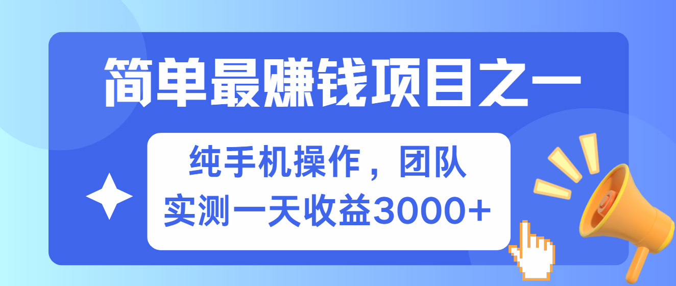 简单有手机就能做的项目，收益可观，可矩阵操作，兼职做每天500+-爱我搜(25so)资源网