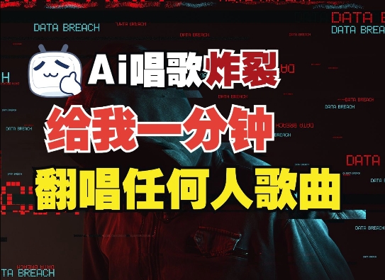 3分钟素材克隆完美音色，吊打市面所有同类软件，可翻唱，可实时语音，完全免费-爱我搜(25so)资源网