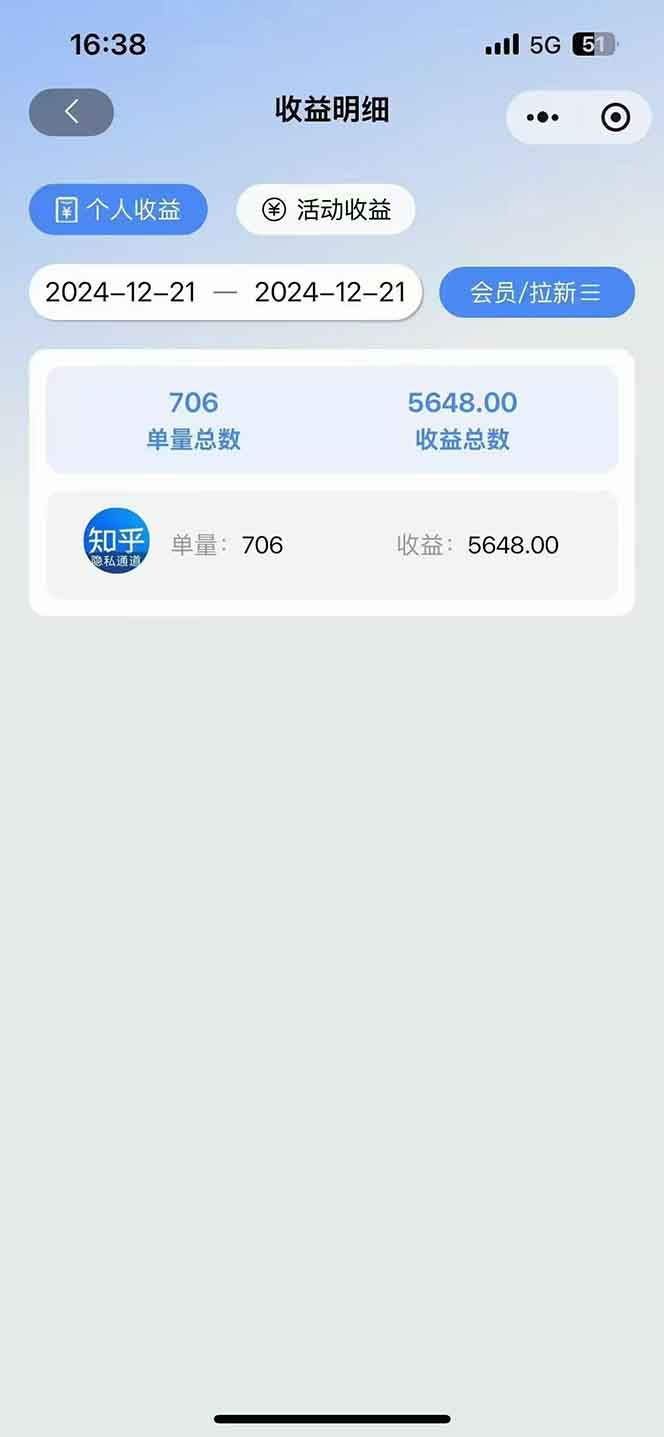 图片[4]-2025知乎拉新无限做单玩法，3分钟一单，日入1000+简单无难度-爱我搜(25so)资源网