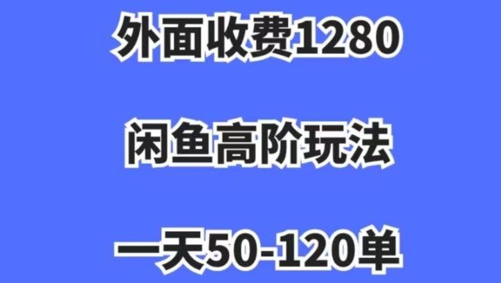 蓝海项目，闲鱼虚拟项目，纯搬运一个月挣了3W，单号月入5000起步【揭秘】-爱我搜(25so)资源网