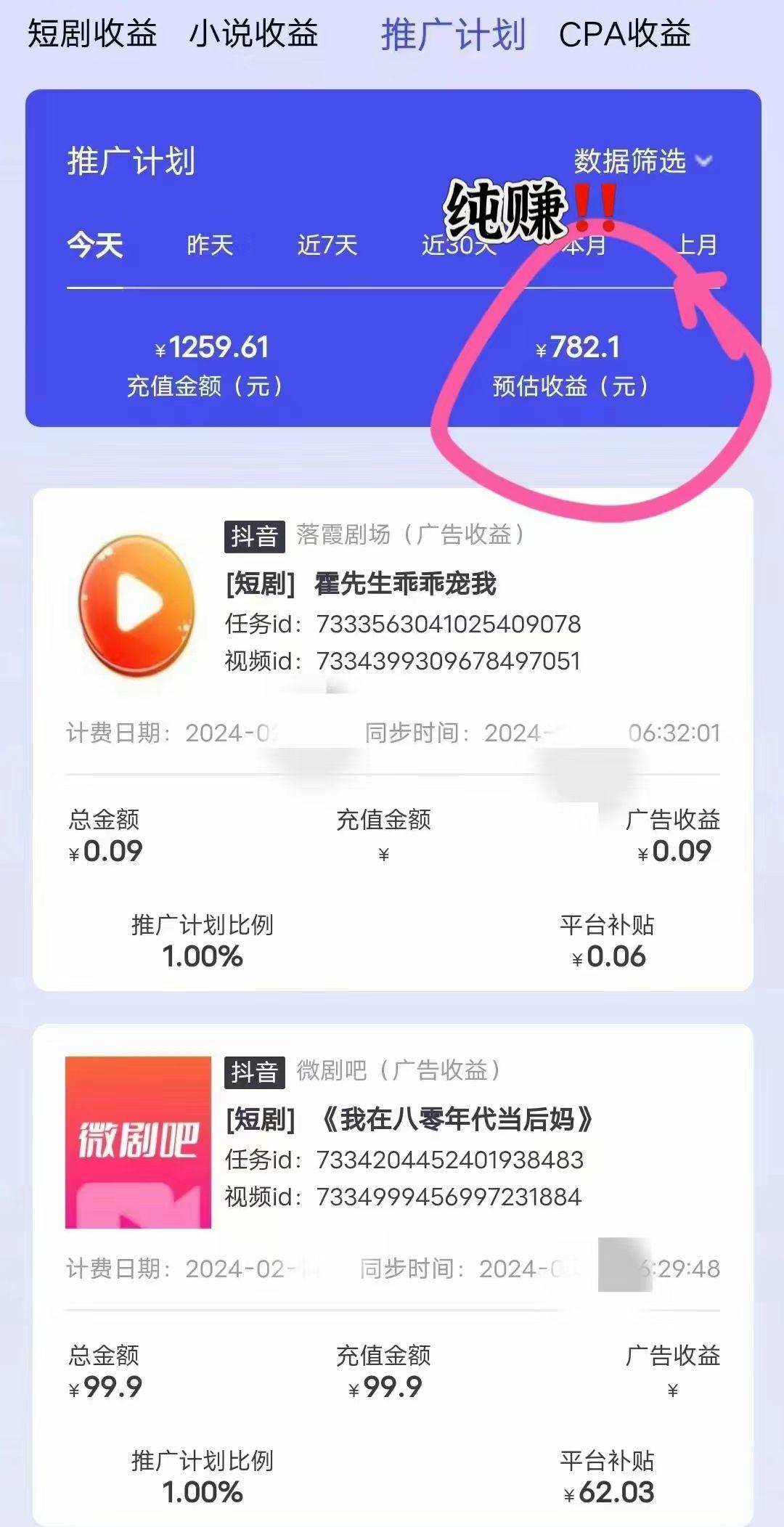 抖音直播短剧最新合规玩法，实测一天变现600+，教程+素材全解析-爱我搜(25so)资源网