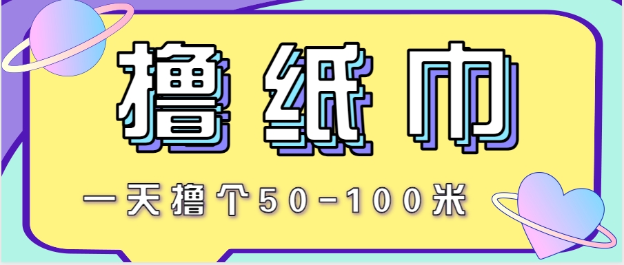 非常适合新手操作的小副业项目，一天撸个50-100米！利用这个方法你来你也行-爱我搜(25so)资源网
