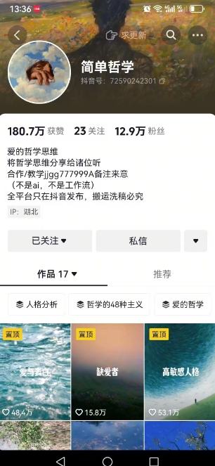抖音博主简单的哲学短视频制作教学，涨粉很猛，变现多样化-爱我搜(25so)资源网