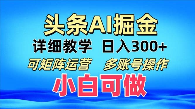 头条爆文 复制粘贴即可单日300+ 可矩阵运营，多账号操作。小白可分分钟…-爱我搜(25so)资源网