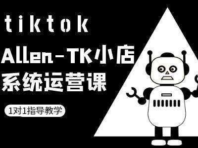 TK小店系统运营课-tiktok跨境电商教程-爱我搜(25so)资源网