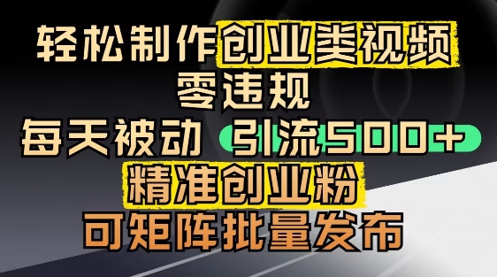 抖音引流创业粉，几分钟一个视频，非常暴力，小白直接可上手操作-爱我搜(25so)资源网