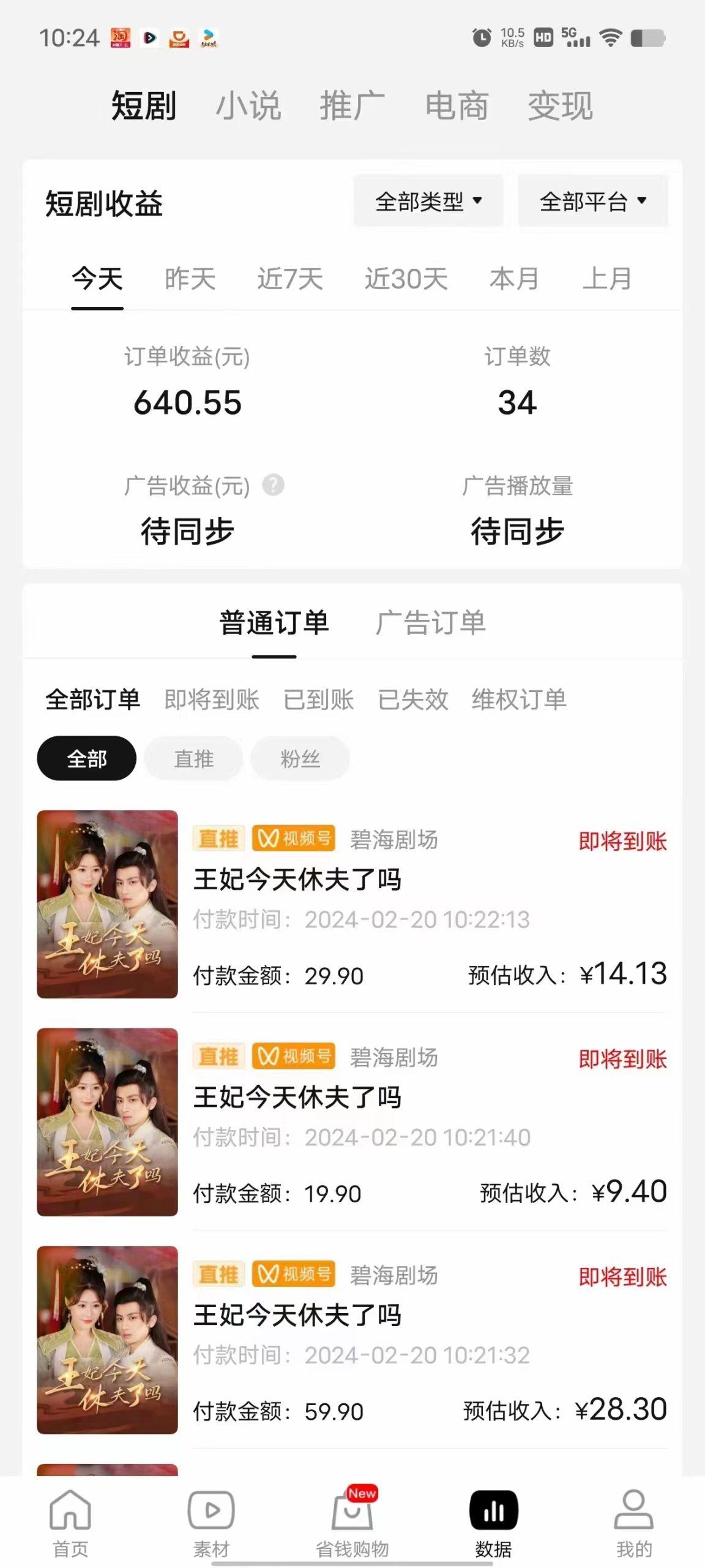 图片[1]-(9657期)2024视频号推广短剧，福利周来临，即将开始短剧时代-爱我搜(25so)资源网