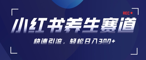 AI+可画生成小红书养生作品，新手暴力起号，矩阵操作，轻松日入3张+-爱我搜(25so)资源网