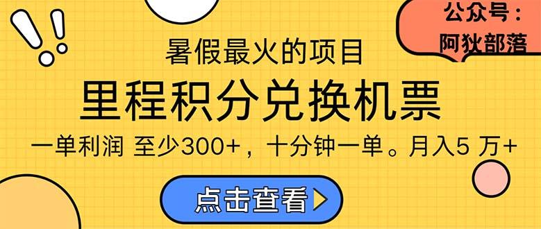 暑假暴利的项目，利润飙升，正是项目利润爆发时期。市场很大，一单利…-爱我搜(25so)资源网