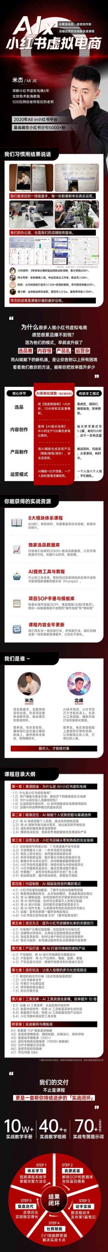 单号月收3w+，小红书低成本搞钱课《AI×小红书虚拟电商》全套-爱我搜(25so)资源网