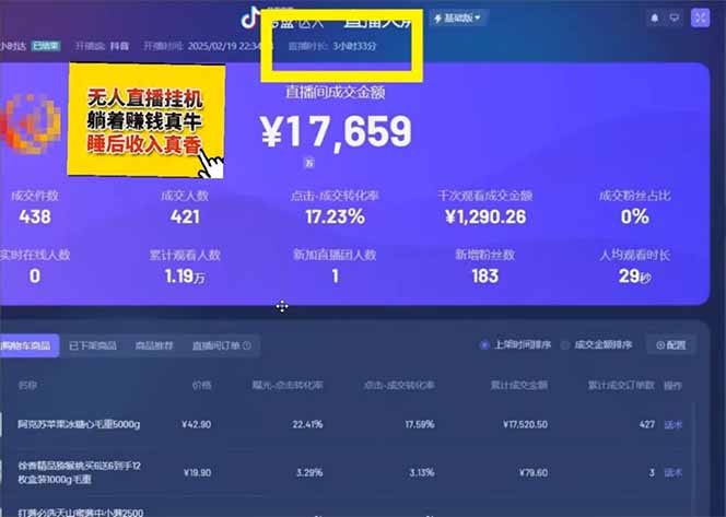 图片[2]-日赚6000+！抖音小时达Ai无人直播躺赚新风口，0门槛吃官方亿级流量！-爱我搜(25so)资源网