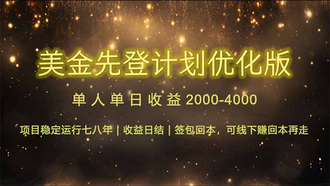 连续7-8年创单日收益冠军项目，日收益$600-1200-爱我搜(25so)资源网
