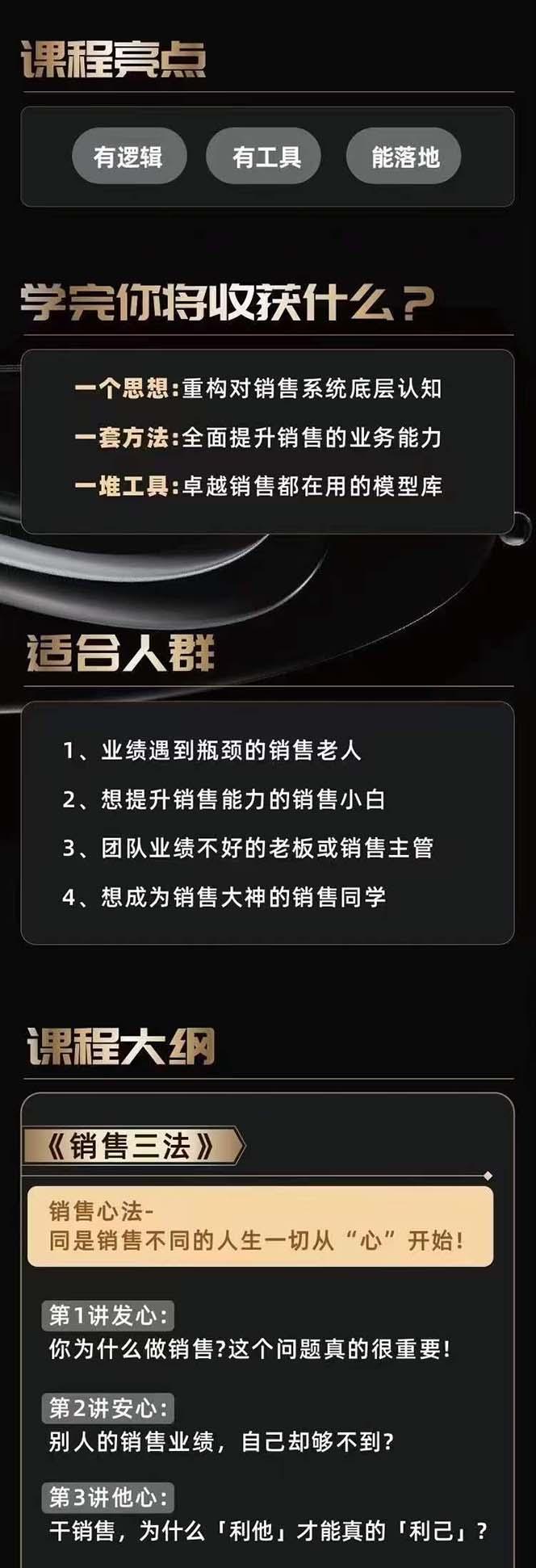 图片[2]-从小新手到销冠 三合一速成：销售3法+非暴力关单法+销售系统挖需课 (27节-爱我搜(25so)资源网