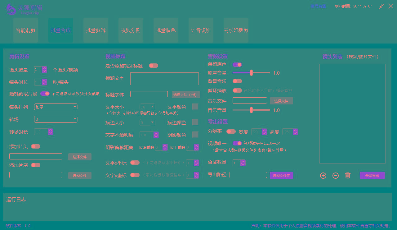 图片[2]-(8559期)灵狐视频AI剪辑+去水印裁剪+视频分割+批量合成+智能混剪【永久脚本+详…-爱我搜(25so)资源网