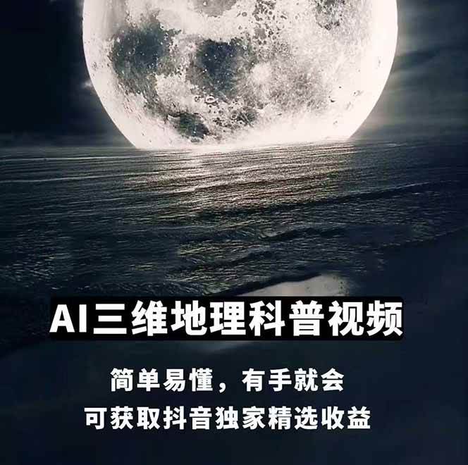 图片[1]-AI三维地理视频制作，全套工具数据包，含谷歌地球与矢量地图资源-爱我搜(25so)资源网