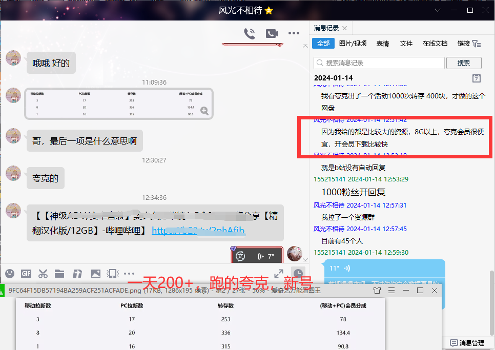 图片[9]-网盘拉新_实战系列，小白单月破5K(v3.0版保姆级教程)-爱我搜(25so)资源网