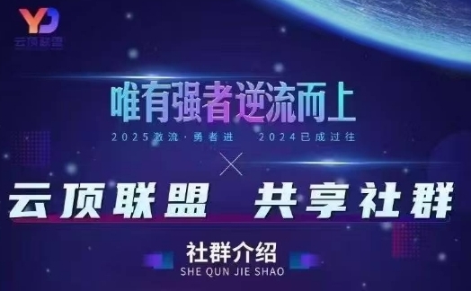 云顶联盟·无人直播实战(更新5月)，最新无人玩法和半无人玩法分享-爱我搜(25so)资源网