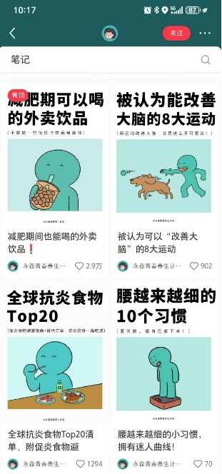 小红书养生科普赛道训练营，从起号-运营-变现全程指导，接商单月入过W-爱我搜(25so)资源网