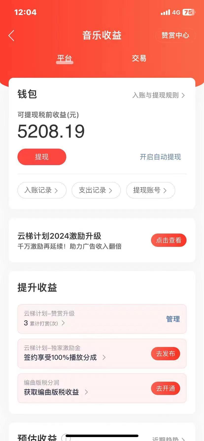 2024最新网易云梯计划网页版，单机日入150+，听歌月入5000+-爱我搜(25so)资源网
