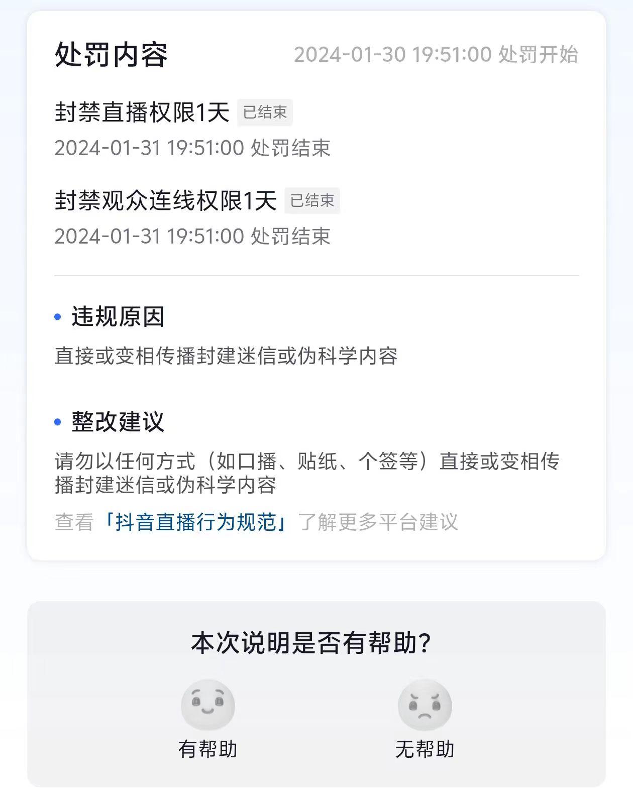 农历新年必火直播 财神类最新防封防处罚技术 学会马上播-爱我搜(25so)资源网