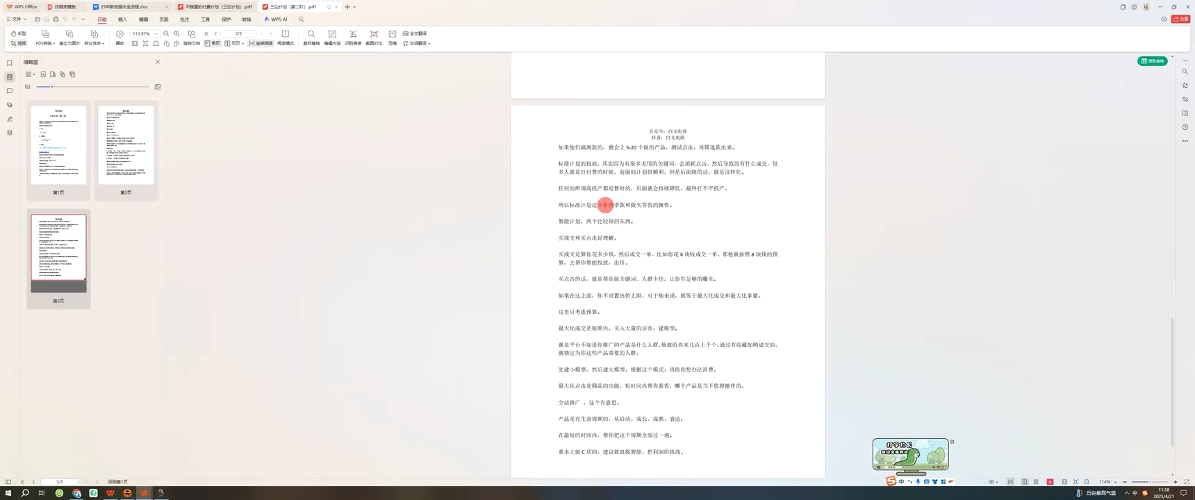 白戈电商·2023-2025淘宝店群运营(更新4月)-爱我搜(25so)资源网