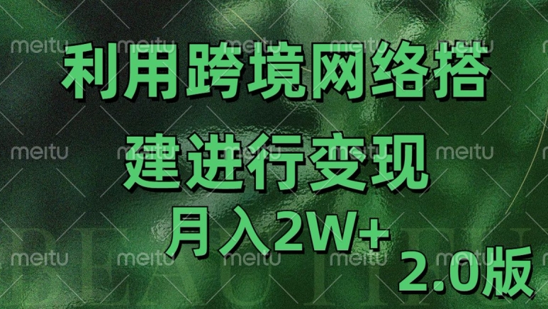 利用专线网了进行变现2.0版，月入2w【揭秘】-爱我搜(25so)资源网
