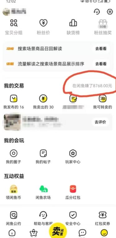 咸鱼平台零货源带货新玩法！平板冷门赛道轻松赚大钱，简单操作高收益【揭秘】-爱我搜(25so)资源网
