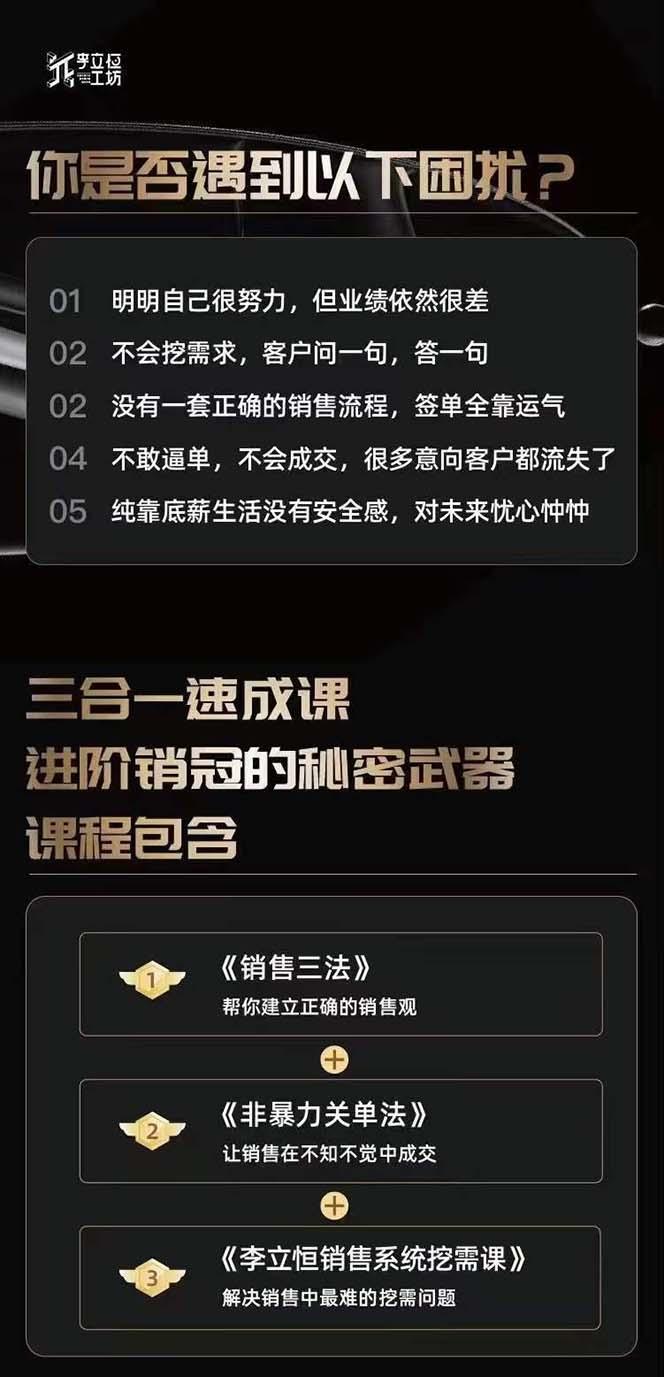 图片[1]-从小新手到销冠 三合一速成：销售3法+非暴力关单法+销售系统挖需课 (27节-爱我搜(25so)资源网