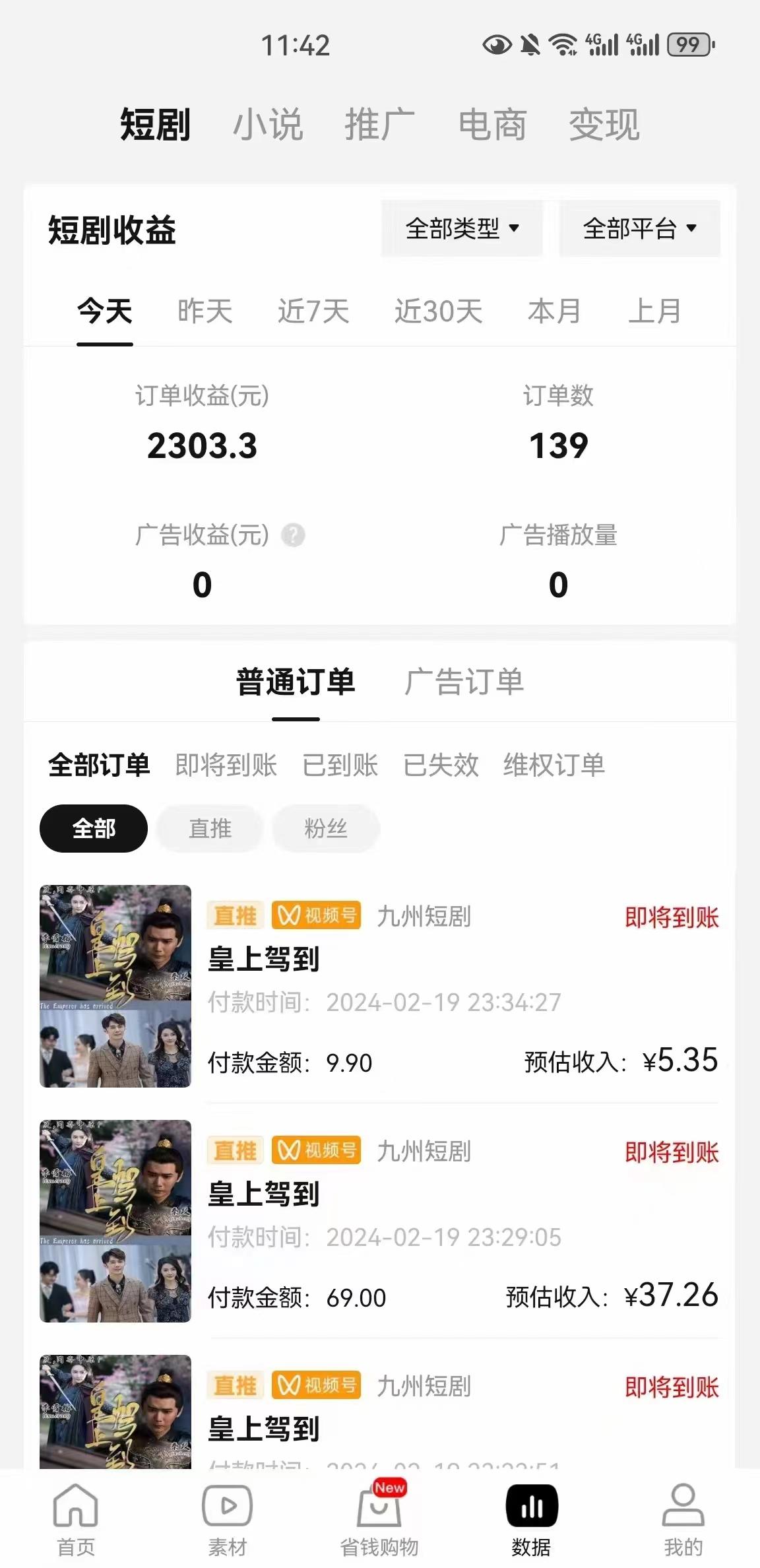 图片[2]-(9657期)2024视频号推广短剧，福利周来临，即将开始短剧时代-爱我搜(25so)资源网