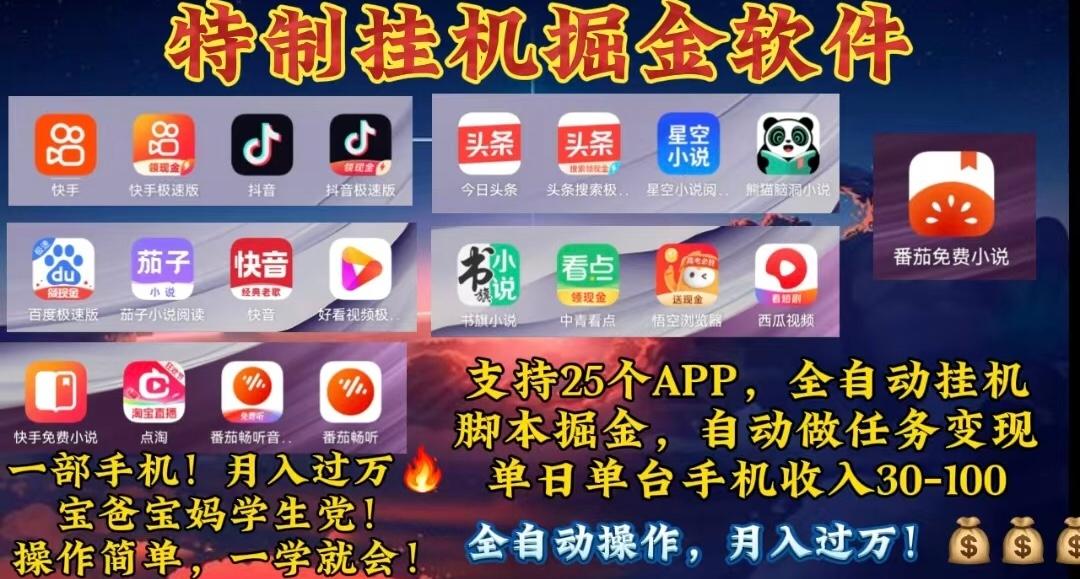 月入过万 24小时全自动无脑挂机，操作简单！-爱我搜(25so)资源网