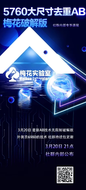 视频号连怼玩法-5760大尺寸去重AB技术-梅花实验室社群专享-爱我搜(25so)资源网