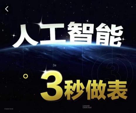 人工智能AI处理表格制作技巧Excel函数公式WPS数据分析，无需经验三秒做表，提高职场竞争力-爱我搜(25so)资源网