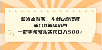 抖音音乐号全新玩法，一单利润可高达600%，轻轻松松日入500+，简单易上…-爱我搜(25so)资源网