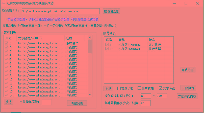 【全网首发】小红书全自动评论区截流机！无需手机，可同时运行10000个账号-爱我搜(25so)资源网