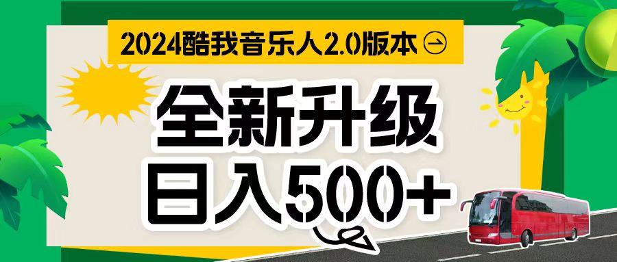 万次播放80-150 音乐人计划全自动挂机项目-爱我搜(25so)资源网