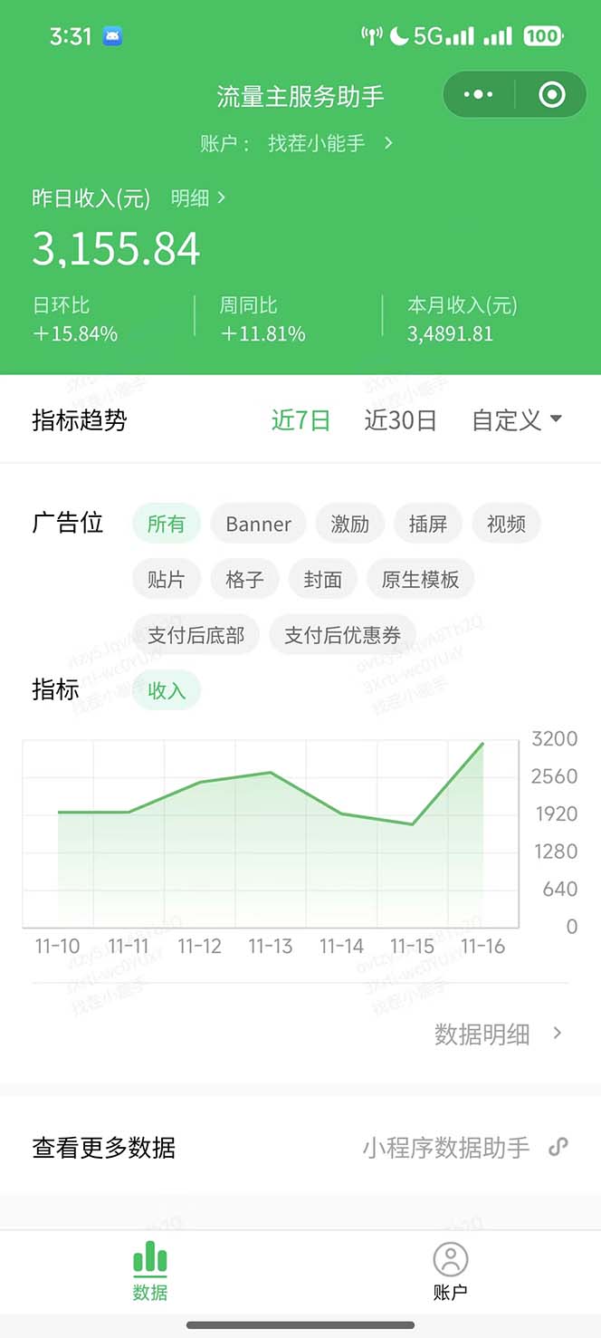 微信小程序撸广告6.0升级玩法，全新变现方式，日均收益2000+-爱我搜(25so)资源网