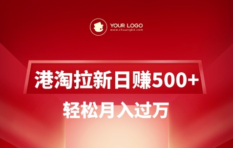 港淘拉新项目日入5张，轻松月入过W-爱我搜(25so)资源网