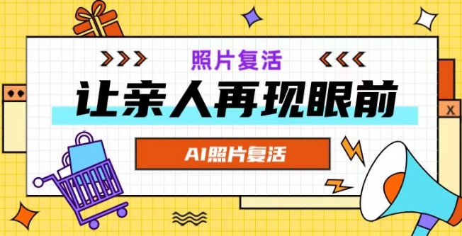 AI复活照片，亲人再现眼前：让你的照片秒变视频详细教程-爱我搜(25so)资源网