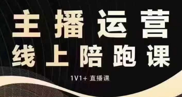 猴帝电商1600抖音课【12月】拉爆自然流，做懂流量的主播，快速掌握底层逻辑，自然流破圈攻略-爱我搜(25so)资源网