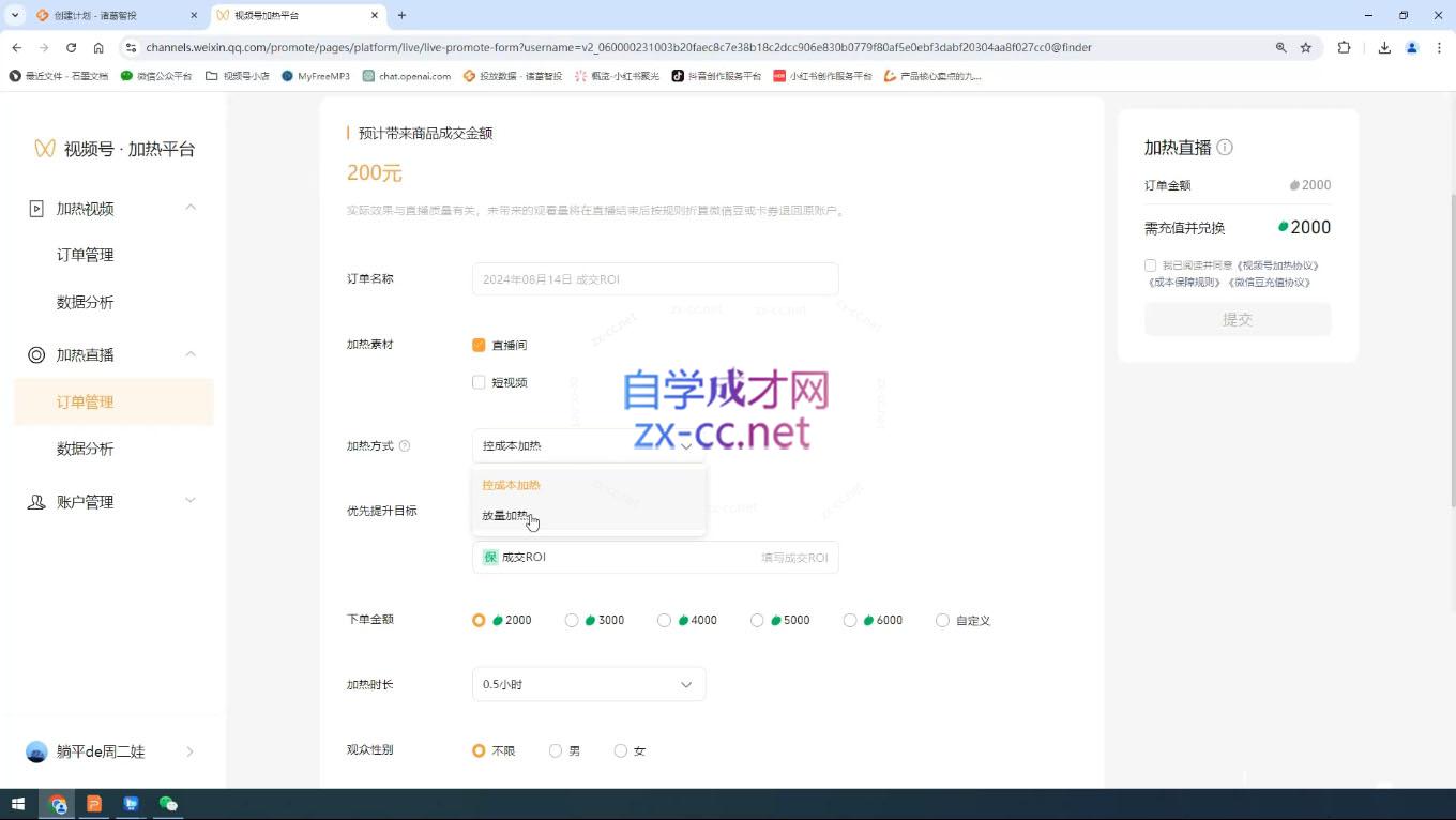 盗坤·抖音小红书视频号短视频带货与直播变现(11-15期)-爱我搜(25so)资源网