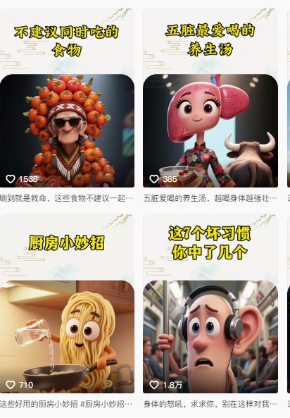 养生赛道又出新玩法，AI动画养生实操不违规，涨粉贼猛，小白也能学会-爱我搜(25so)资源网