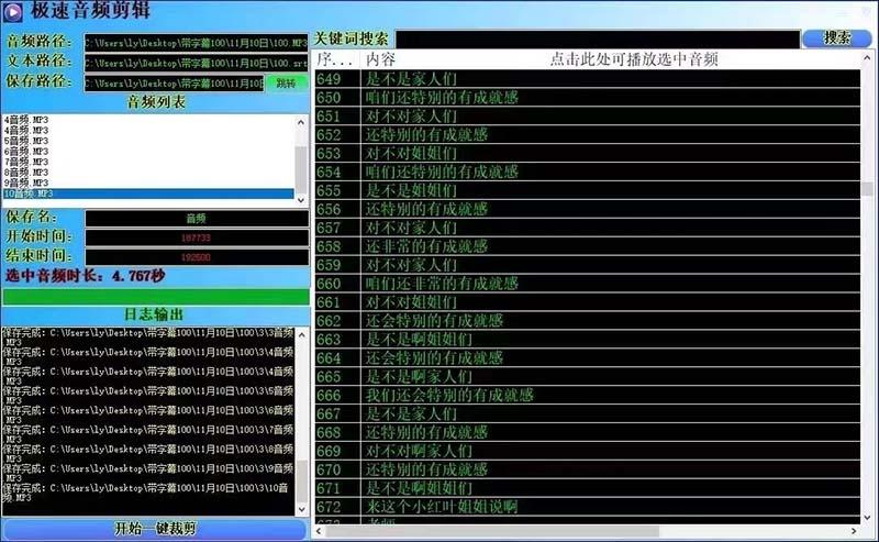 (8726期)外面收费888的极速音频剪辑，看着字幕剪音频，效率翻倍，支持一键导出【…-爱我搜(25so)资源网